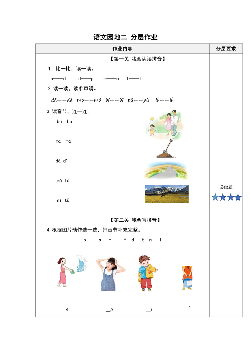 语文园地二（分层作业）第1页