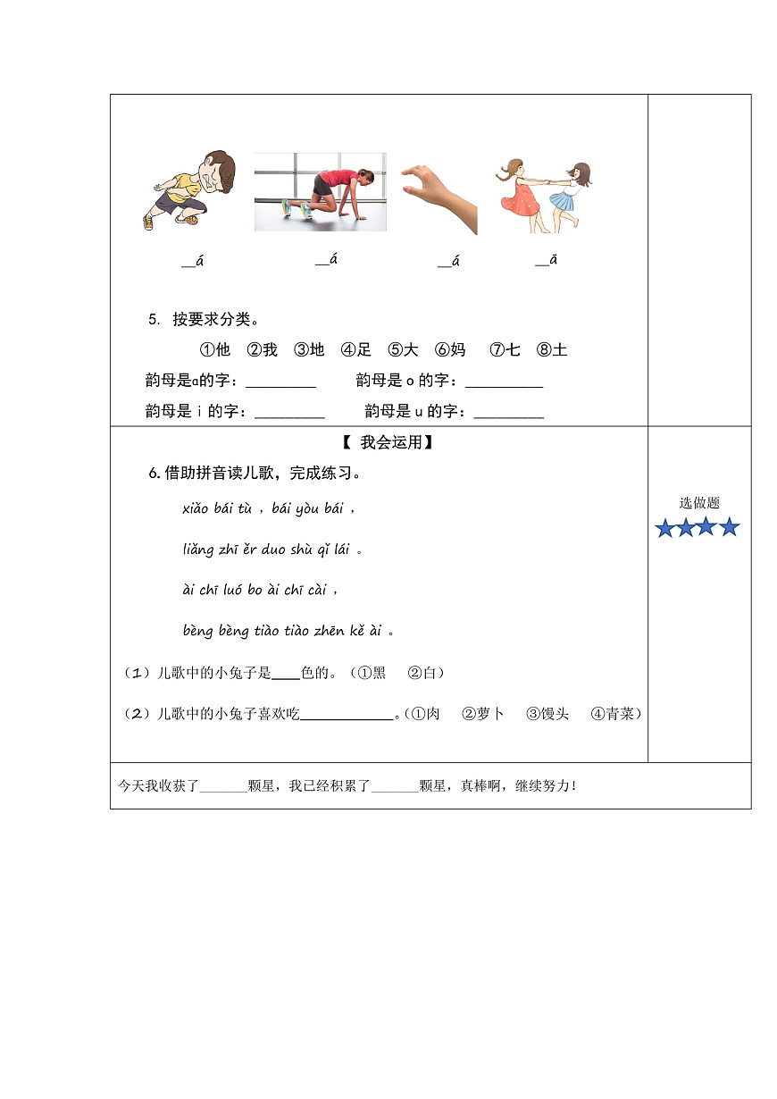 语文园地二（分层作业）第2页