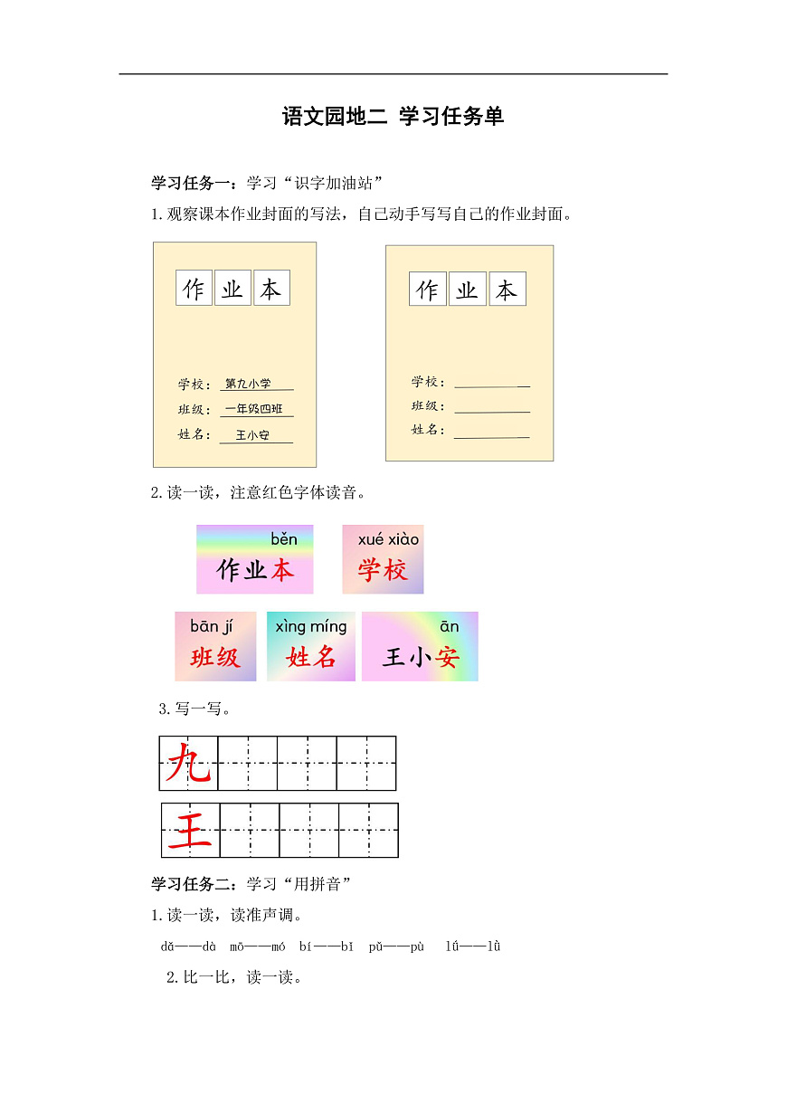 语文园地二（学习任务单）第1页