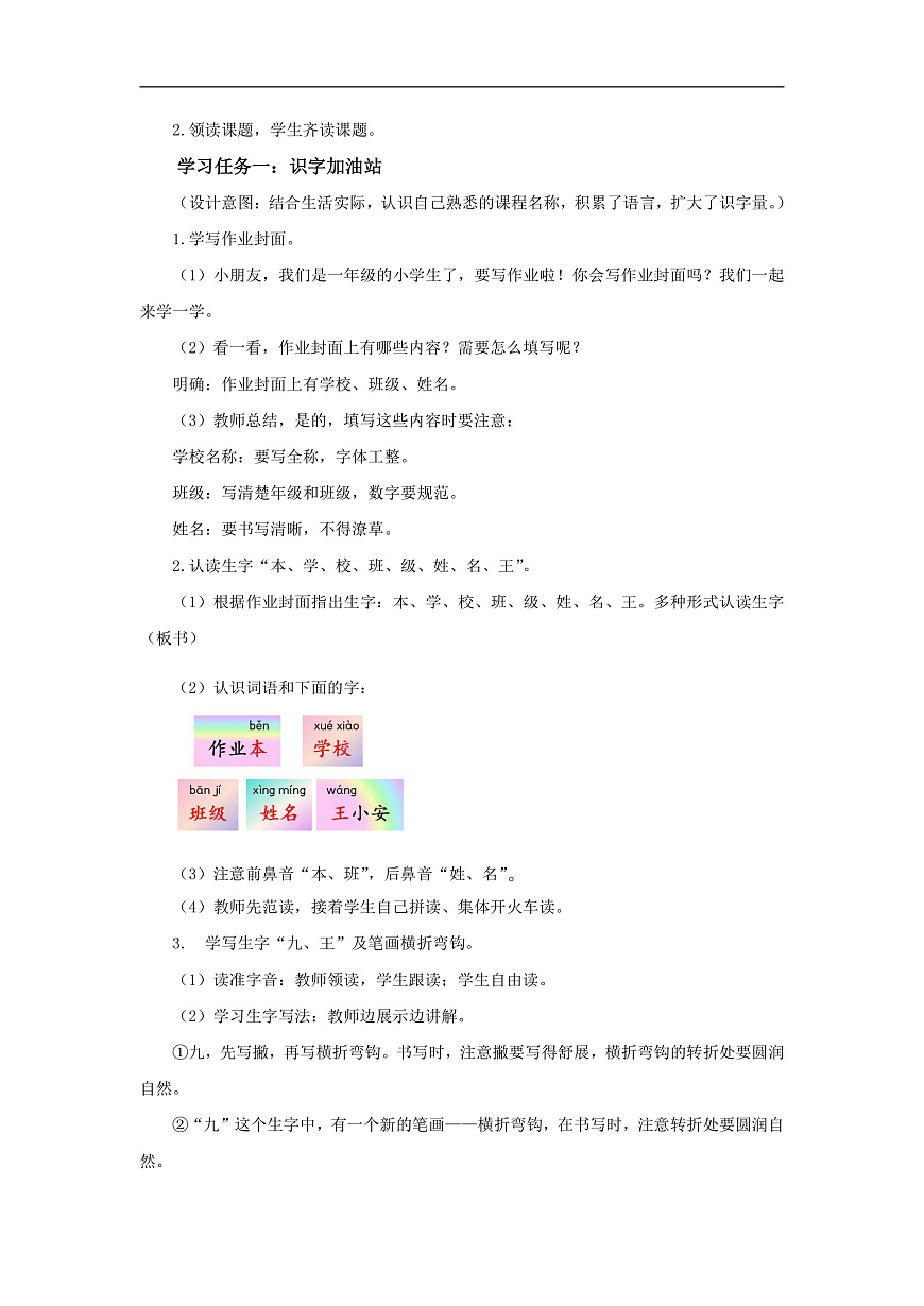 语文园地二（教学设计）第2页