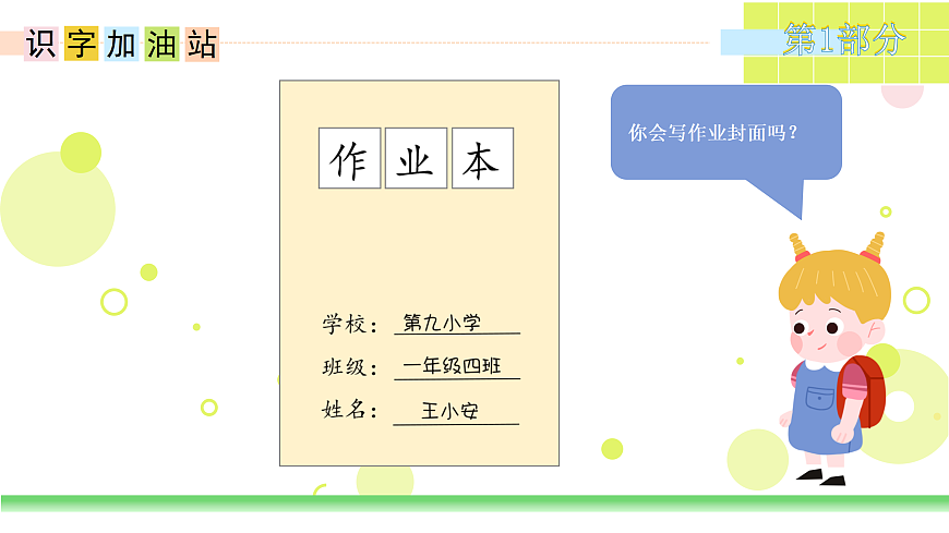 语文园地二（教学课件）第5页