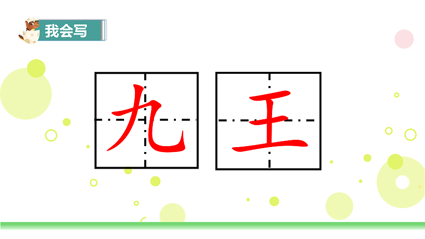 语文园地二（教学课件）第8页