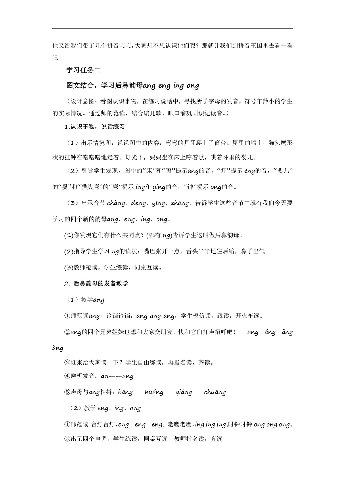汉语拼音14《ɑng+eng+ing+ong》（教学设计） 第2页