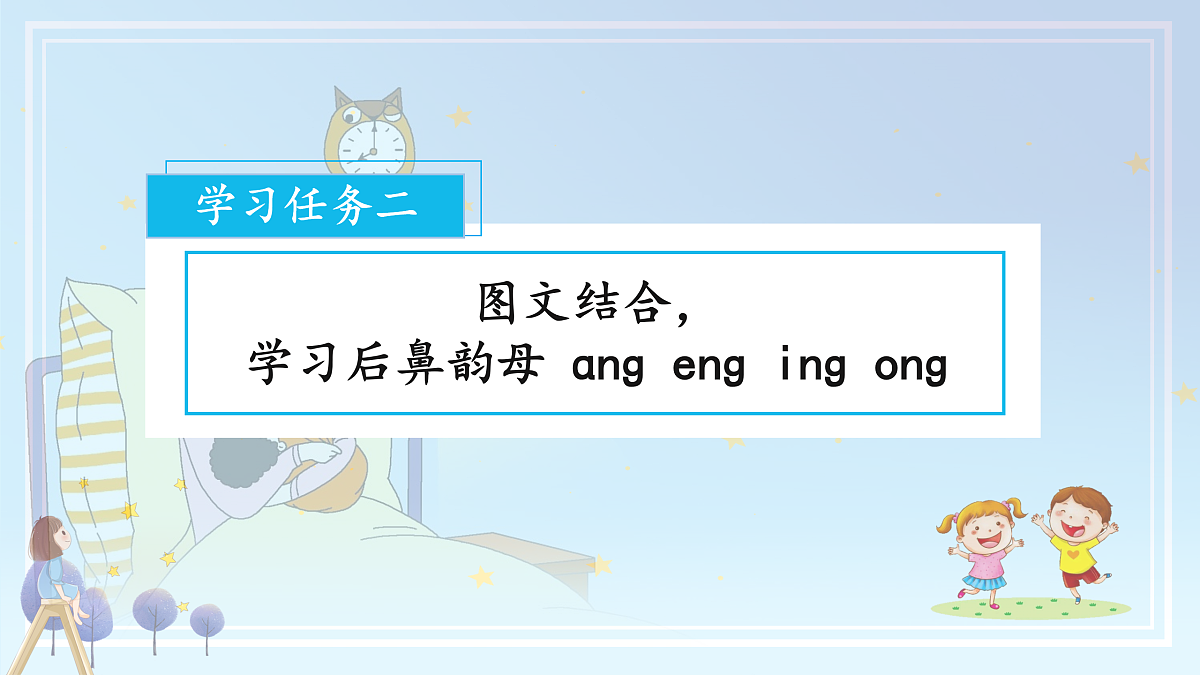 汉语拼音14《ɑng+eng+ing+ong》（课件） 第4页