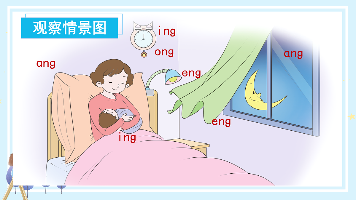 汉语拼音14《ɑng+eng+ing+ong》（课件） 第5页