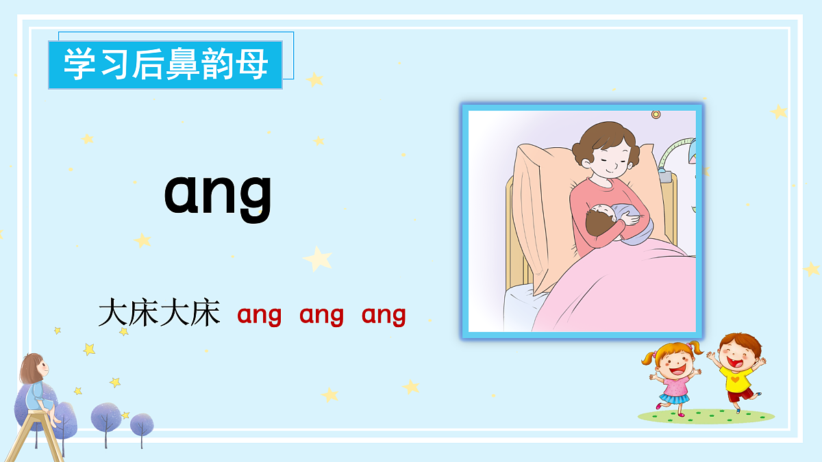 汉语拼音14《ɑng+eng+ing+ong》（课件） 第7页