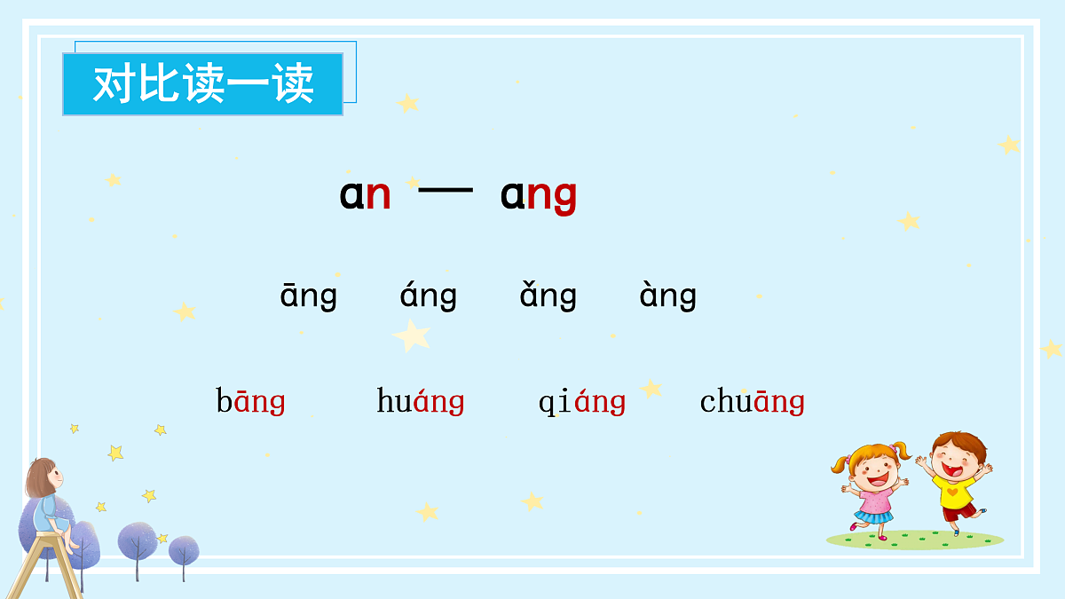 汉语拼音14《ɑng+eng+ing+ong》（课件） 第8页