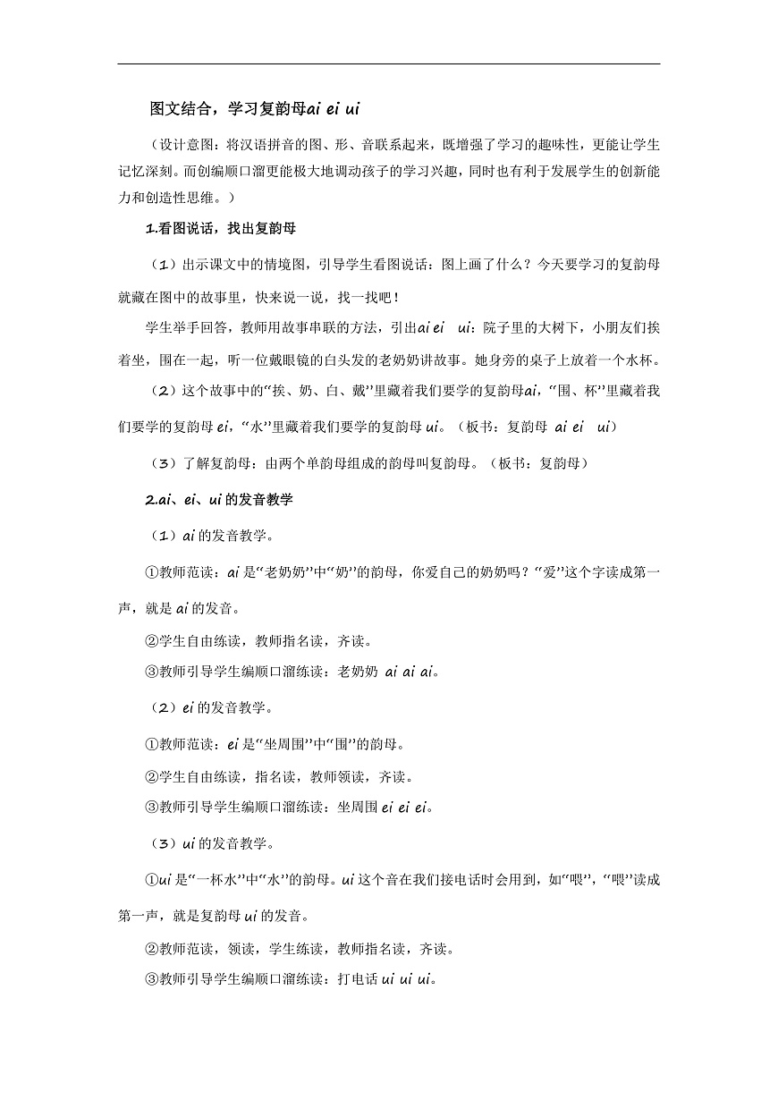 汉语拼音10《ɑi+ei+ui》（教学设计） 第2页