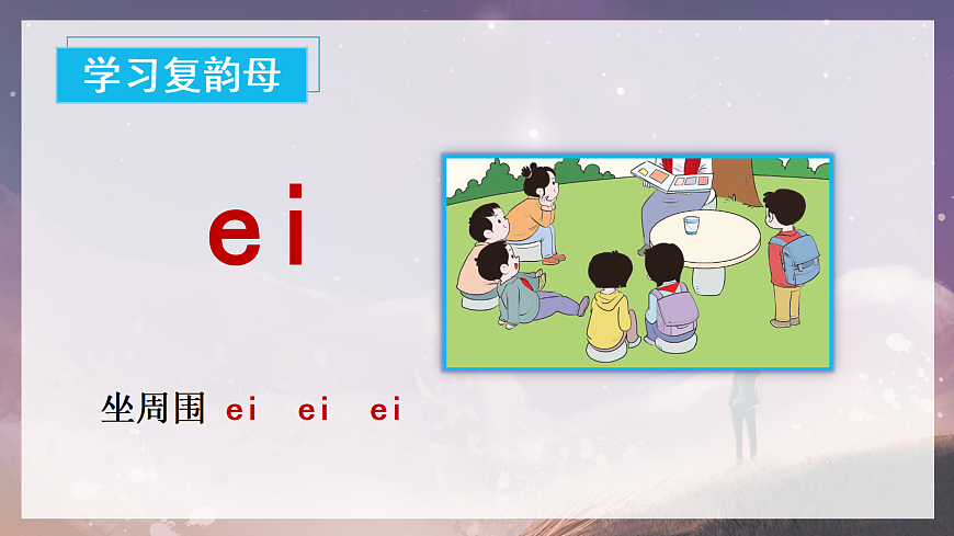 汉语拼音10《ɑi+ei+ui》（课件） 第7页