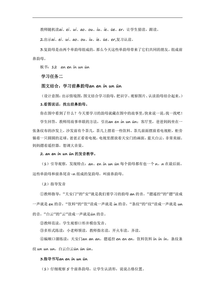 汉语拼音13《ɑn+en+in+un+ün》（教学设计） 第2页