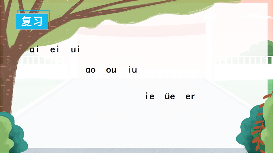 汉语拼音13《ɑneninunün》（课件） 第3页