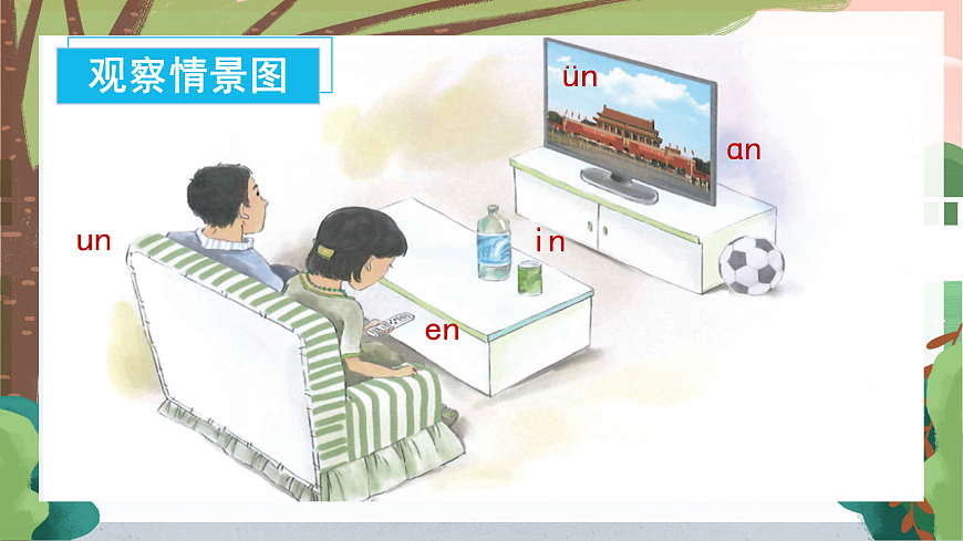 汉语拼音13《ɑneninunün》（课件） 第5页