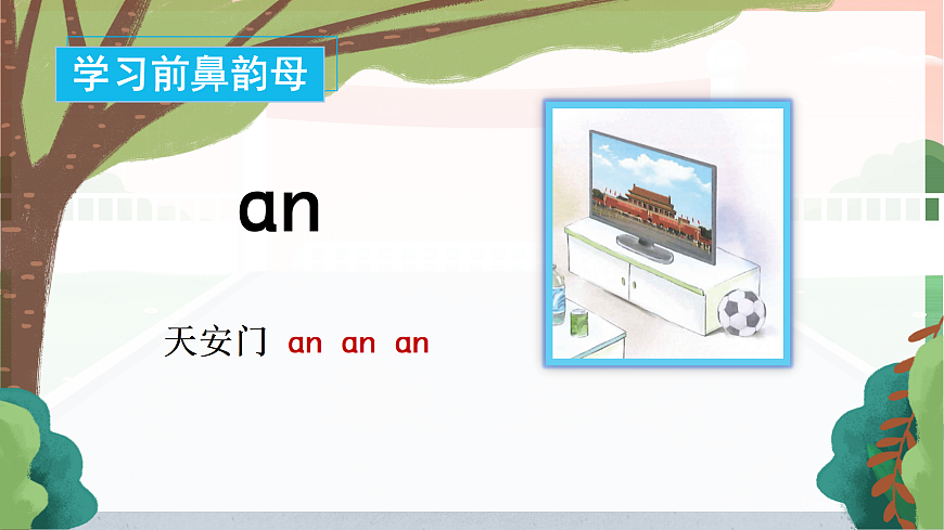 汉语拼音13《ɑneninunün》（课件） 第7页