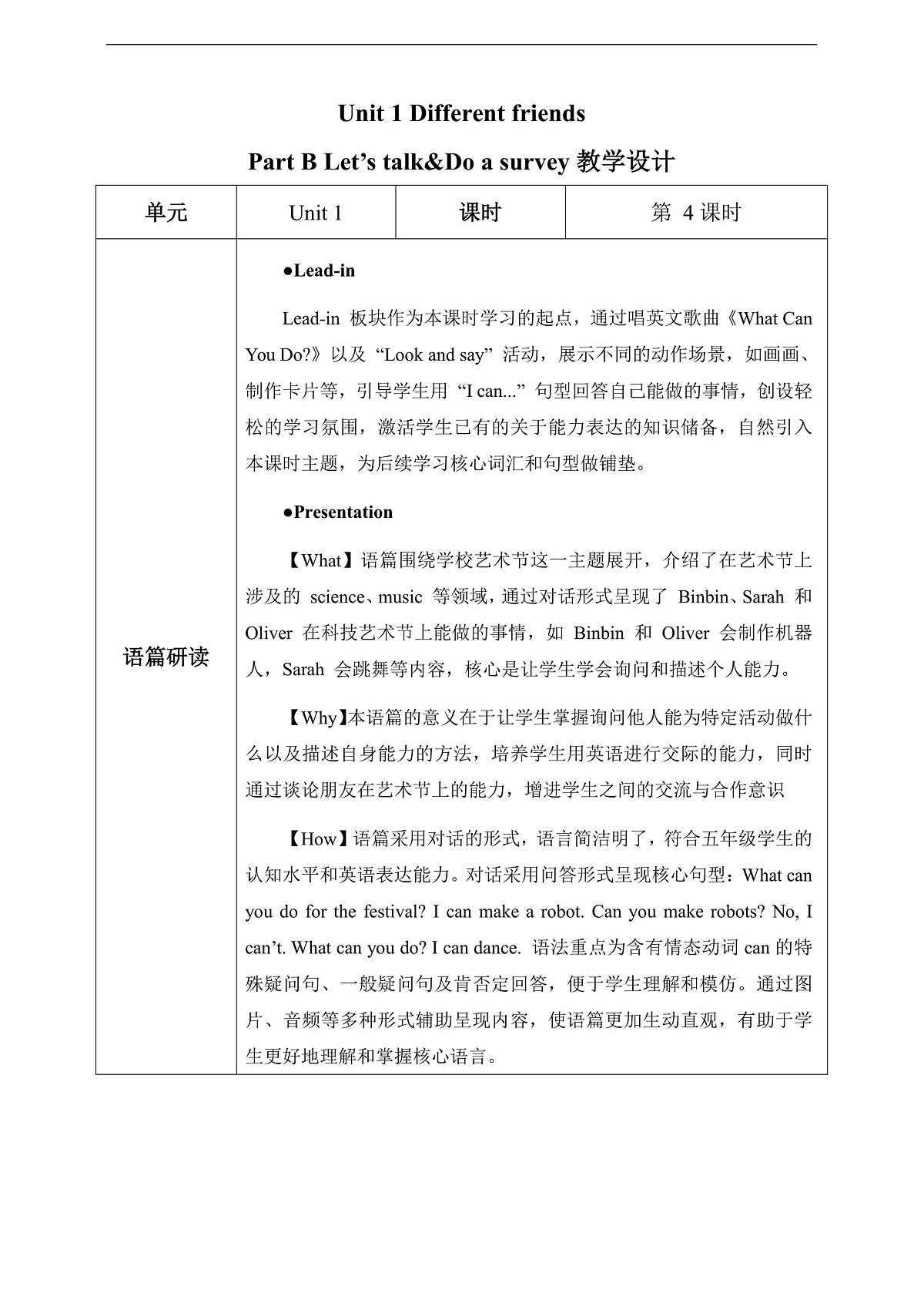 Unit 1 第4课时 Part B Let’s talk&Do a survey(教学设计)英语人教PEP版五年级上册（新教材）第1页