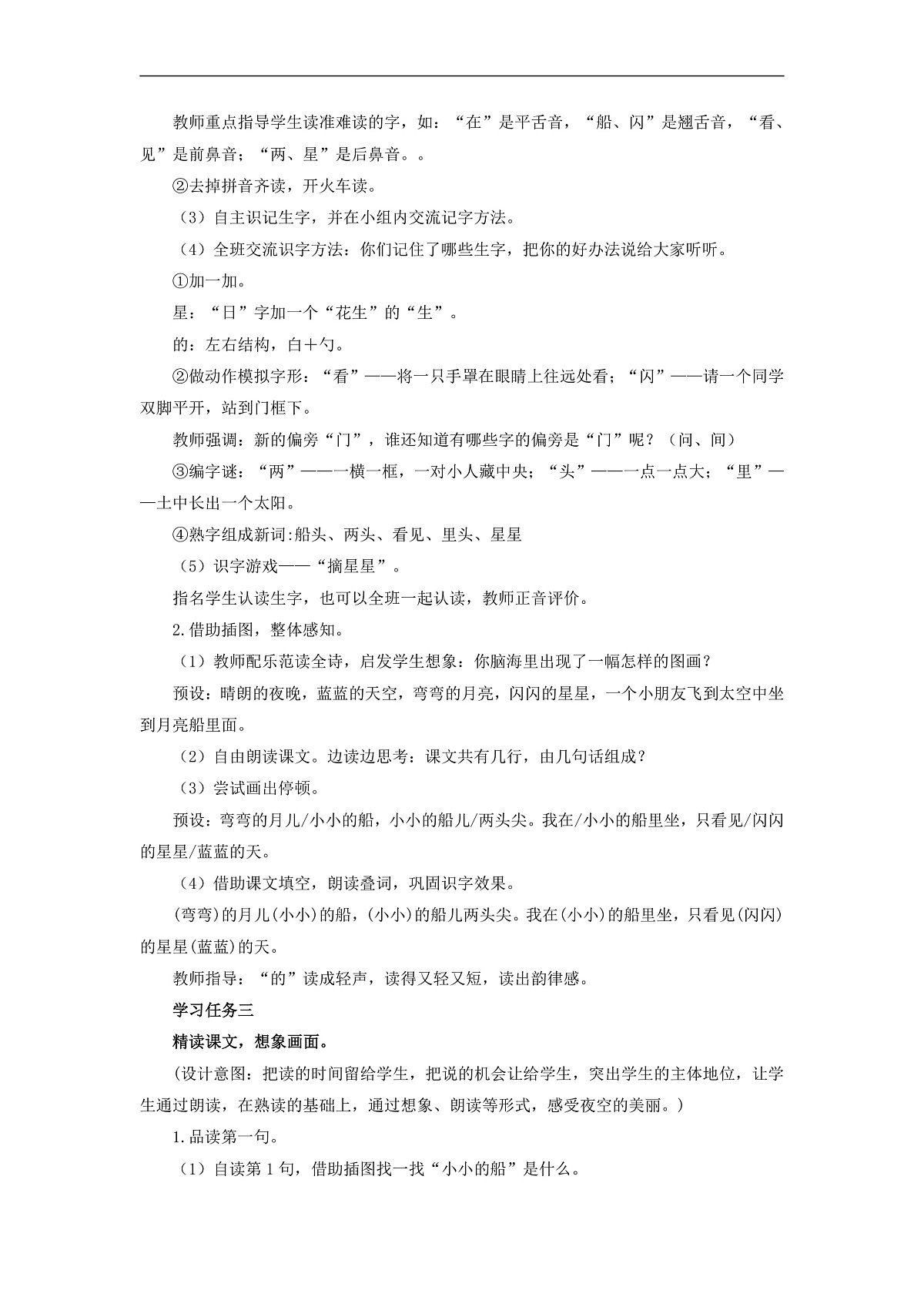 第05课《小小的船》（教学设计） 第2页