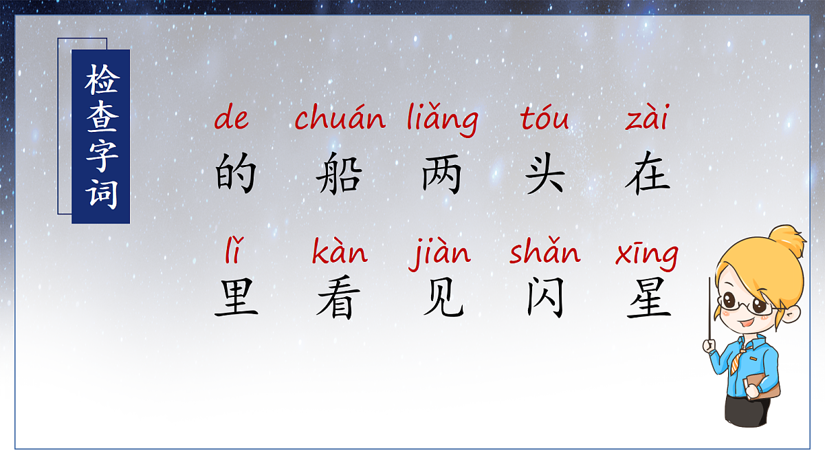 第05课《小小的船》（教学课件） 第8页