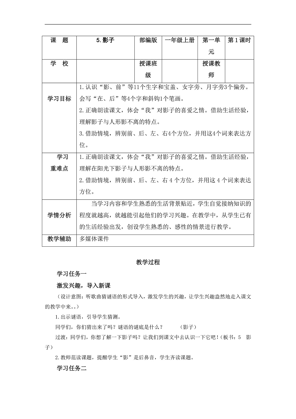 第6课《影子》 （教学设计）第1页