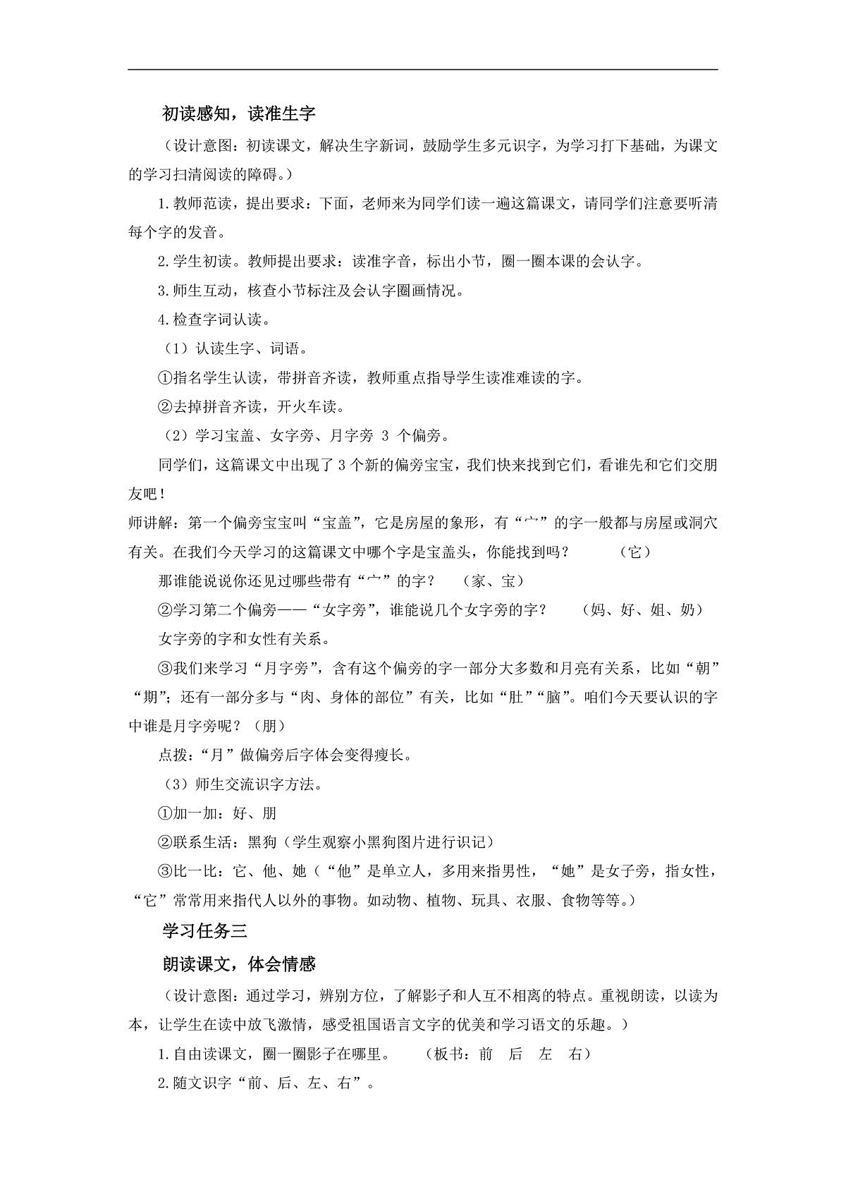 第6课《影子》 （教学设计）第2页