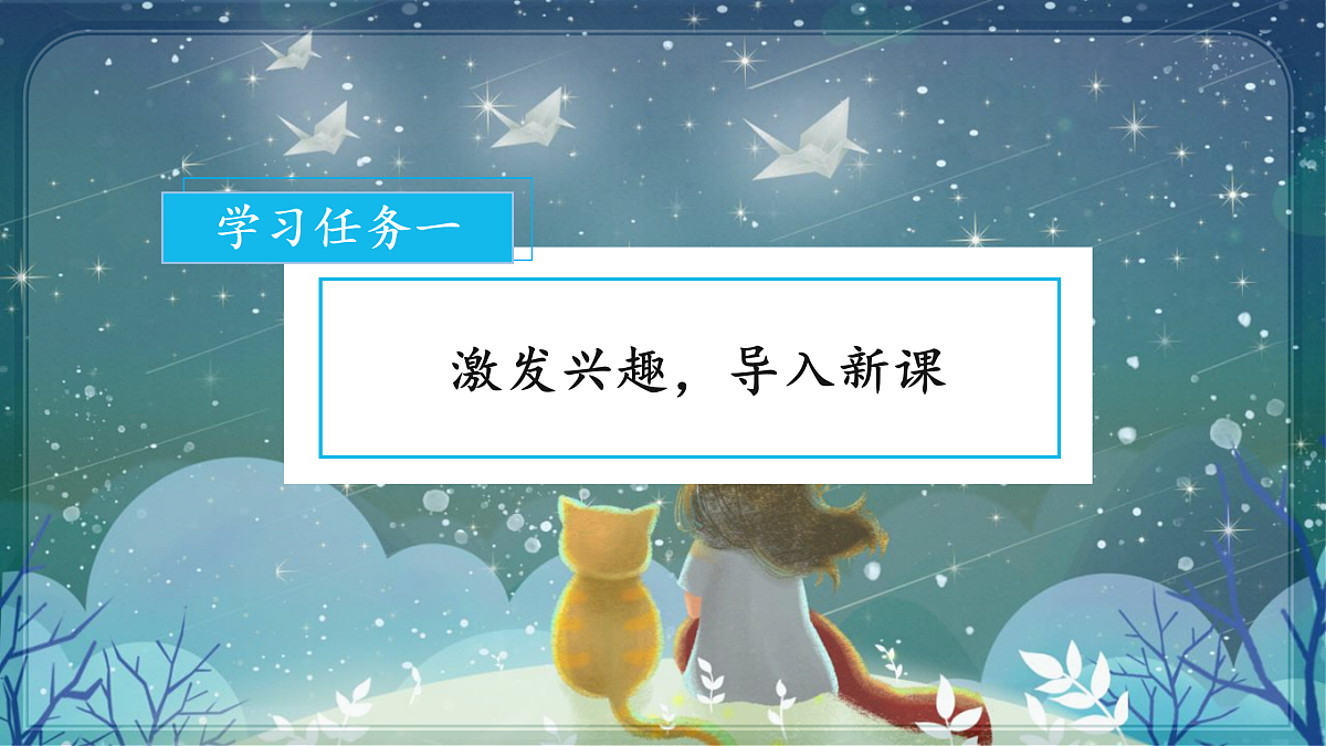 第6课《影子》（教学课件）第2页