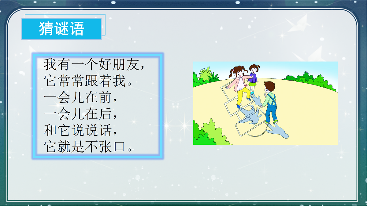 第6课《影子》（教学课件）第3页