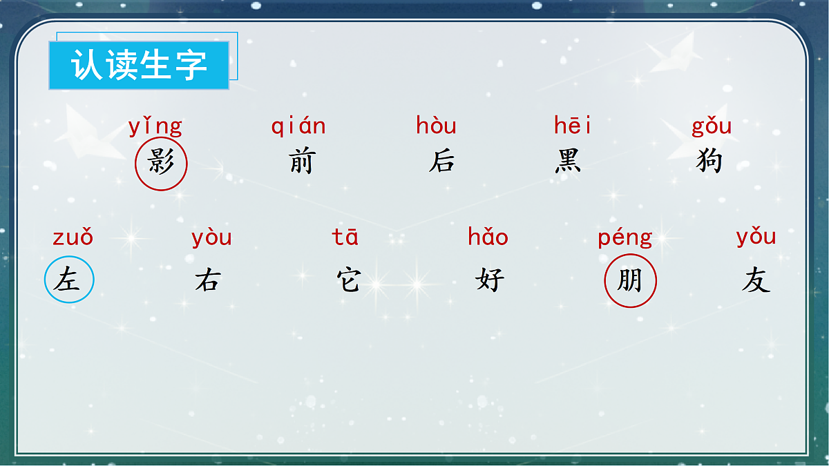 第6课《影子》（教学课件）第7页