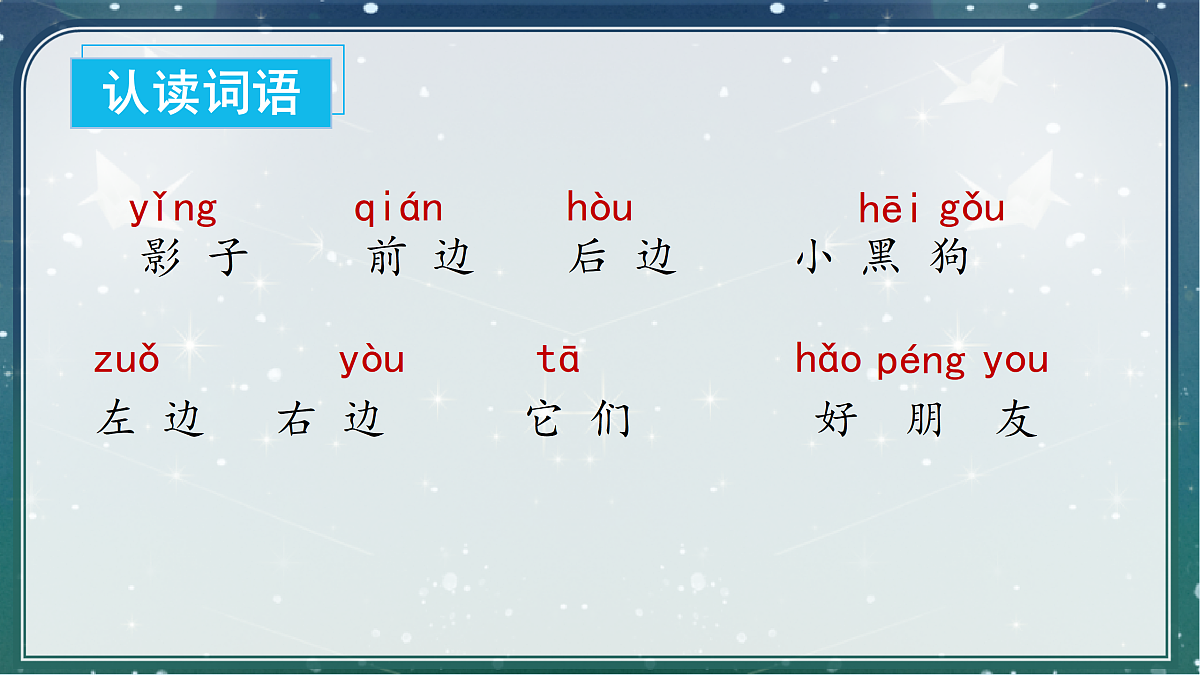 第6课《影子》（教学课件）第8页