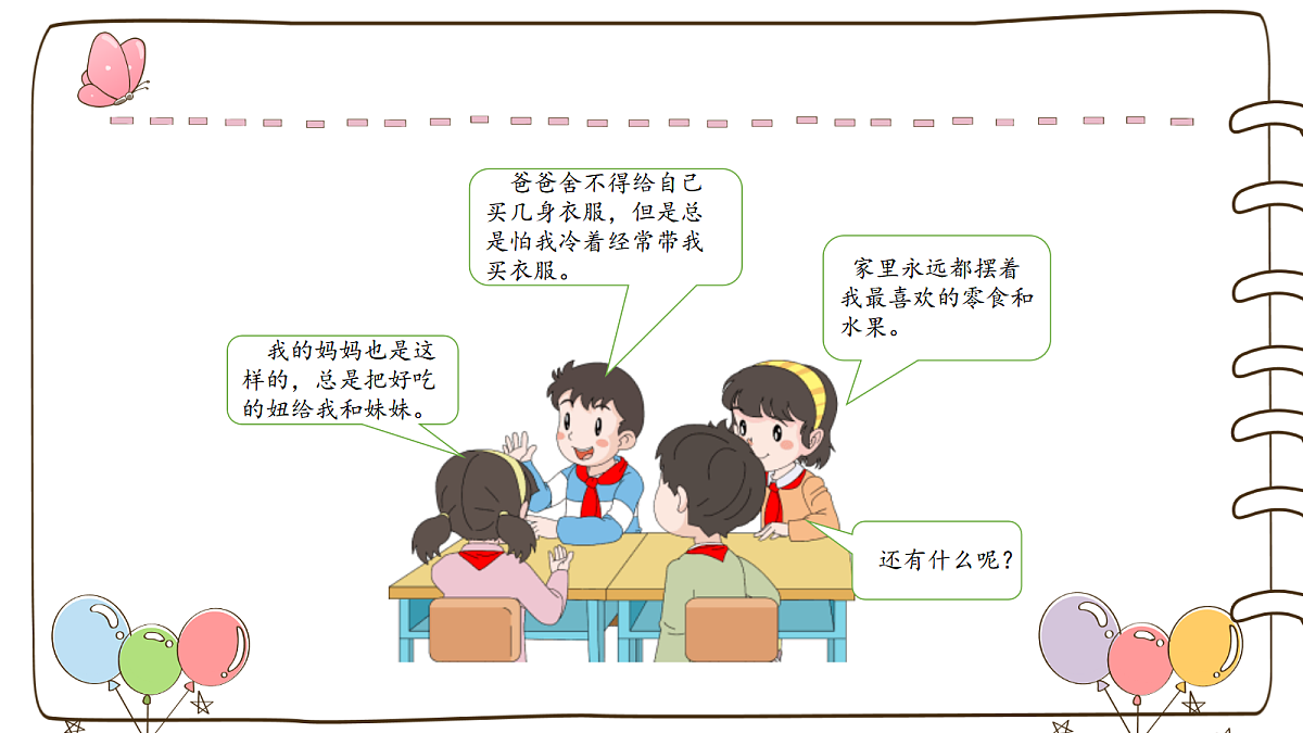 【精】10 父母多爱我 （课件）第6页