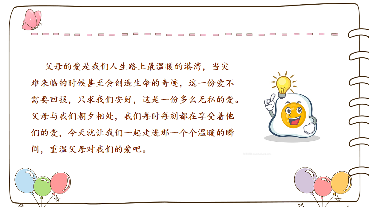 【精】10 父母多爱我 （课件）第7页