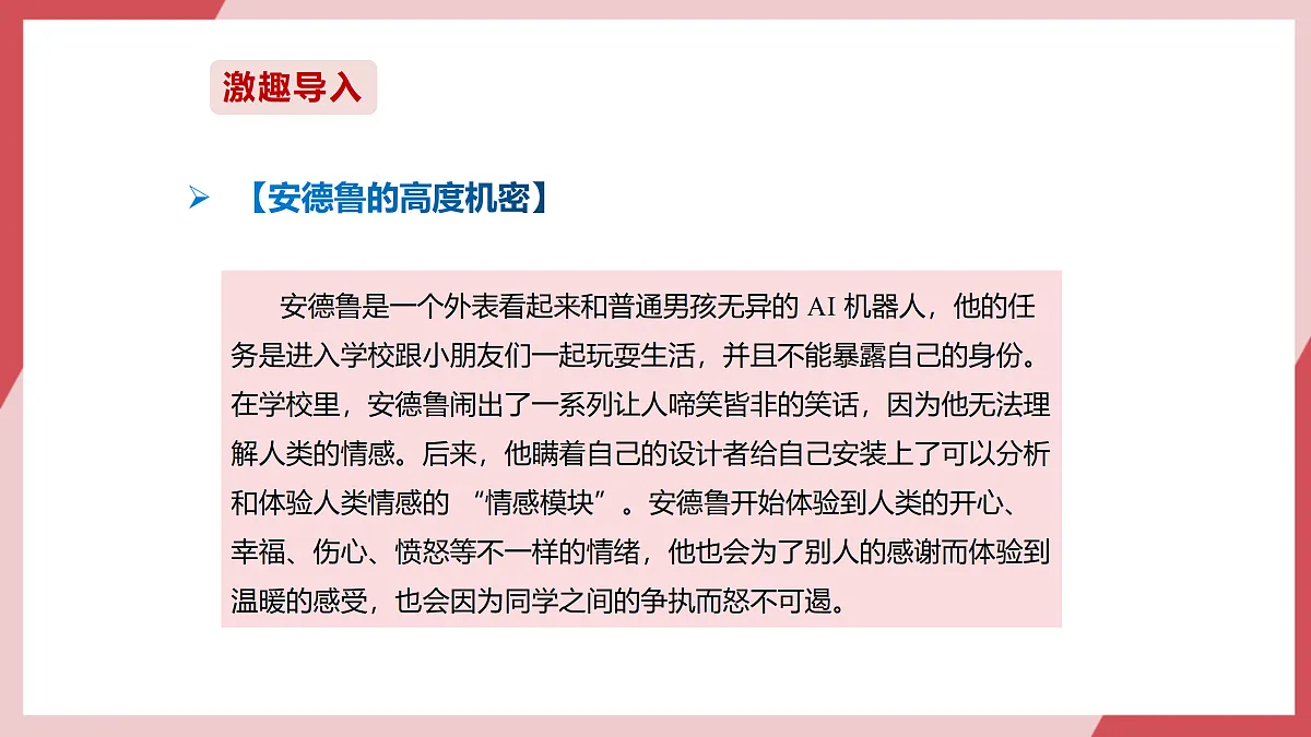 第24课 抽取文本词汇云 课件第2页
