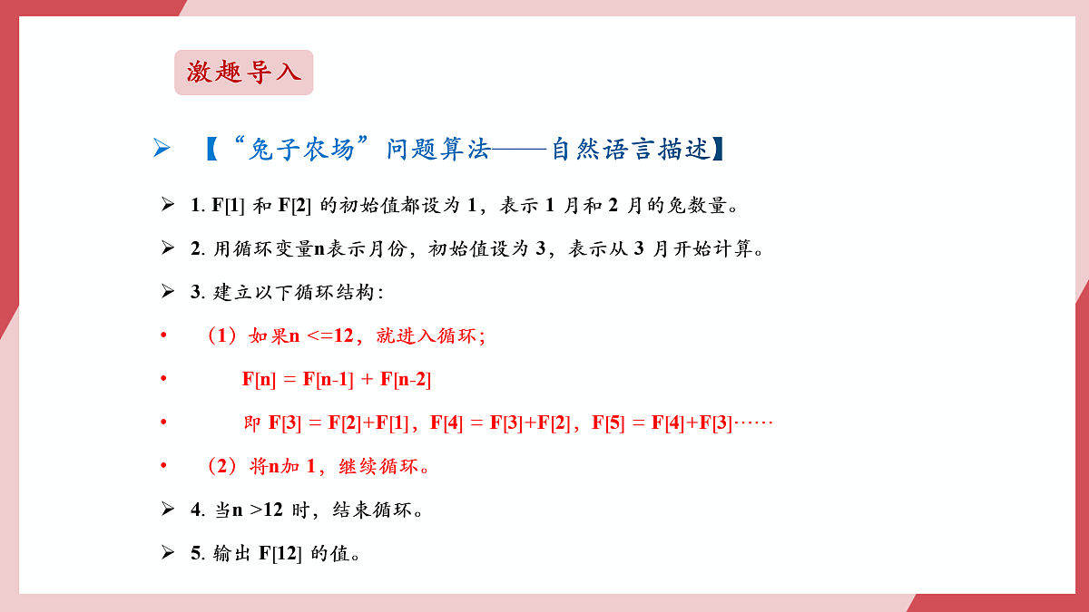 第23课 兔子增长有规律（2） 课件第3页
