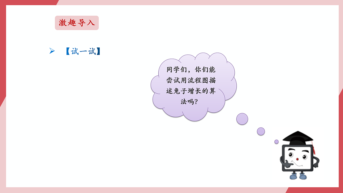 第23课 兔子增长有规律（2） 课件第4页