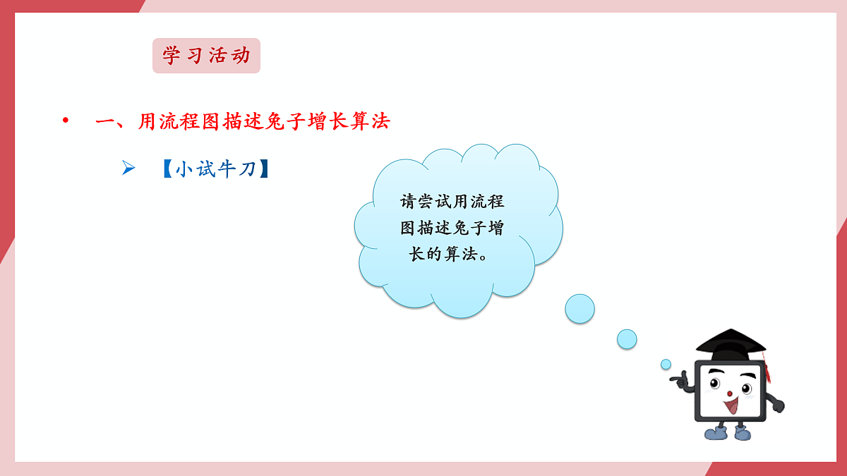 第23课 兔子增长有规律（2） 课件第7页