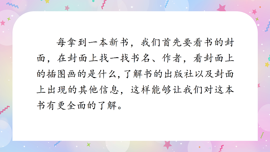 快乐读书吧 读读童话故事第5页