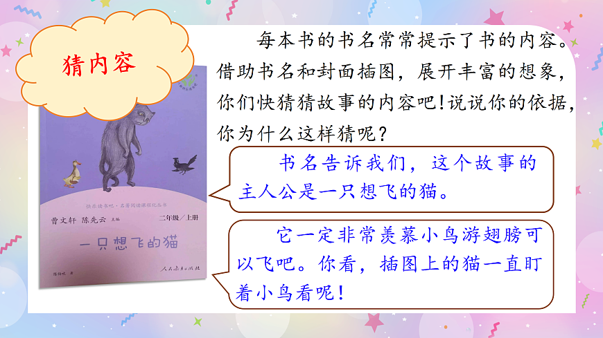 快乐读书吧 读读童话故事第7页