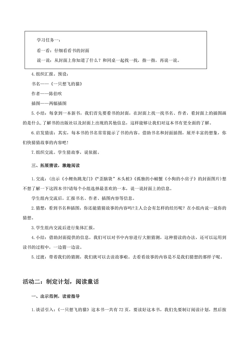 快乐读书吧 读读童话故事教学设计第2页