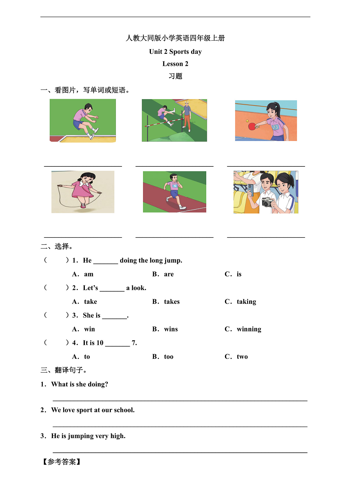 人教大同版 4A Unit 2 Sports day Lesson 2 习题第1页