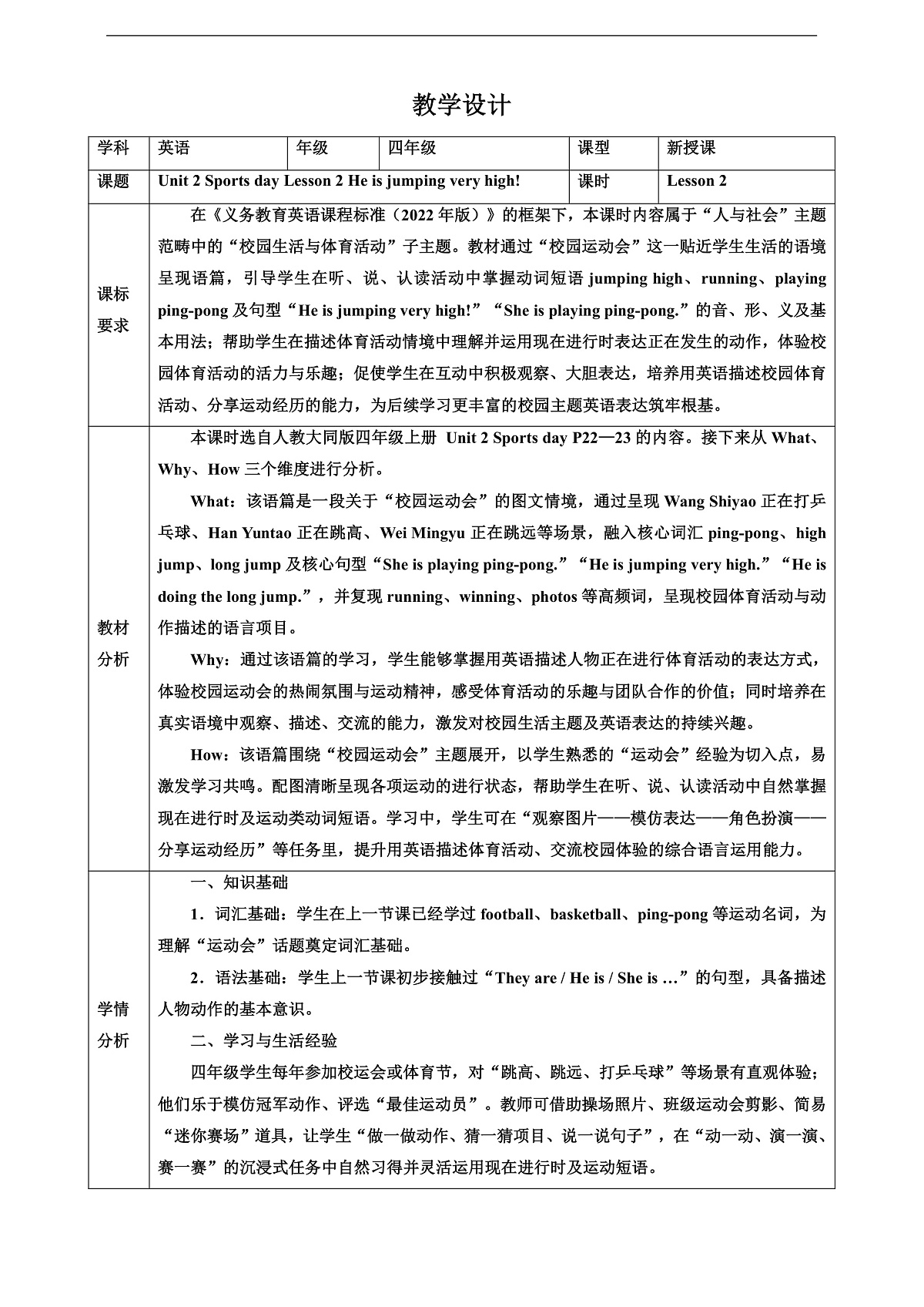 人教大同版 4A Unit 2 Sports day Lesson 2 教案第1页