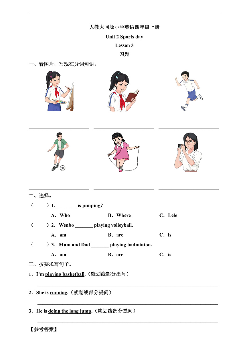 人教大同版 4A Unit 2 Sports day Lesson 3 习题第1页