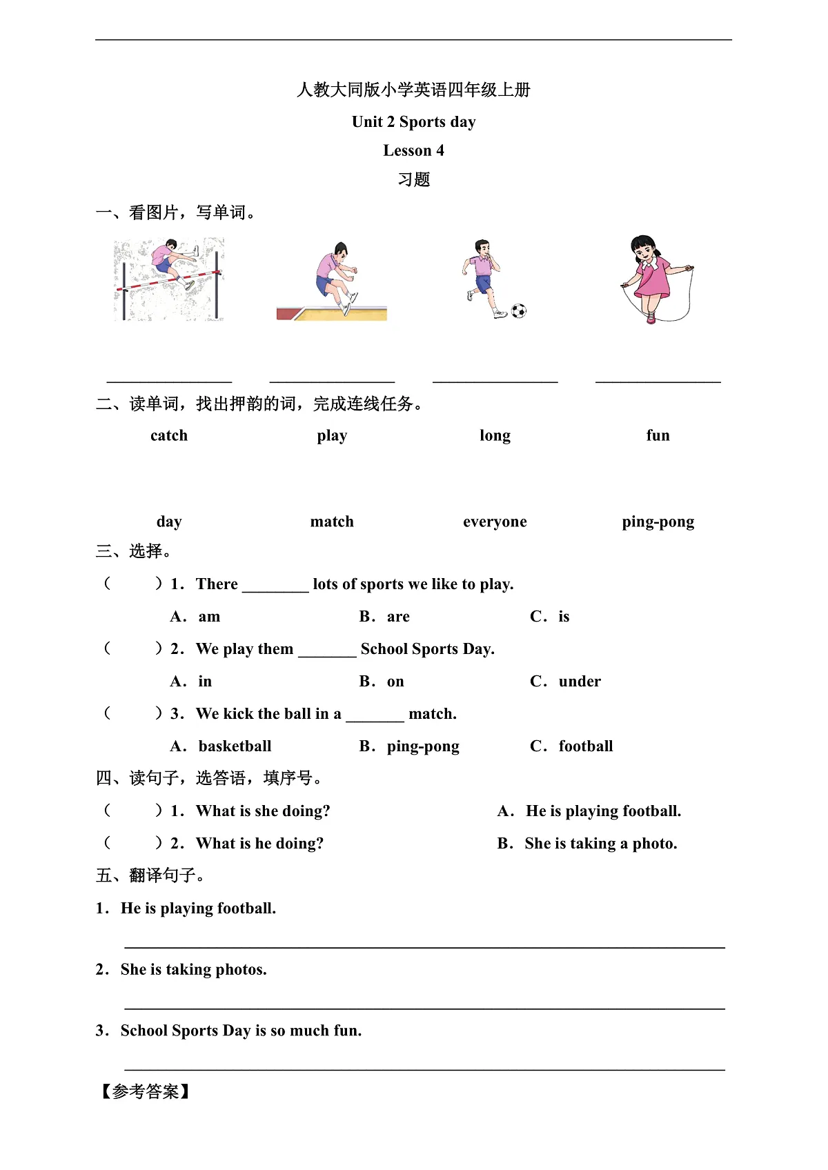 人教大同版 4A Unit 2 Sports day Lesson 4 习题第1页