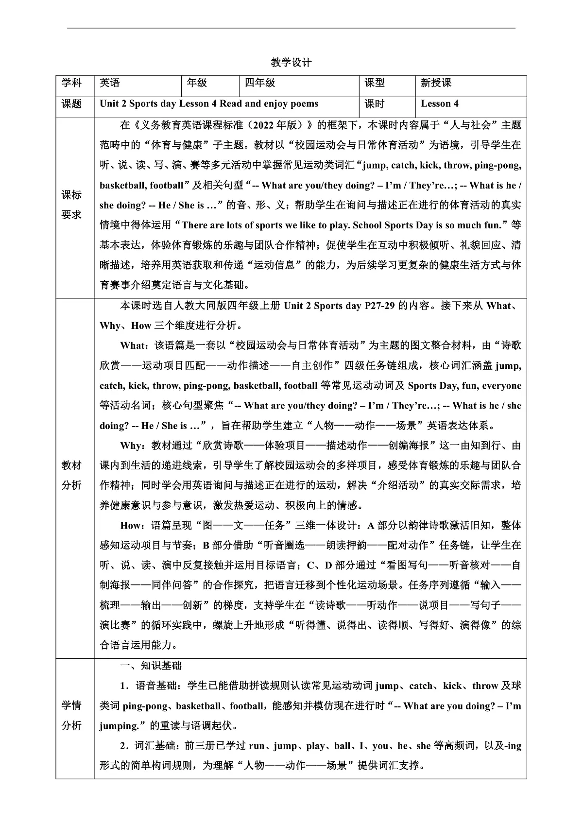 人教大同版 4A Unit 2 Sports day Lesson 4 教案第1页
