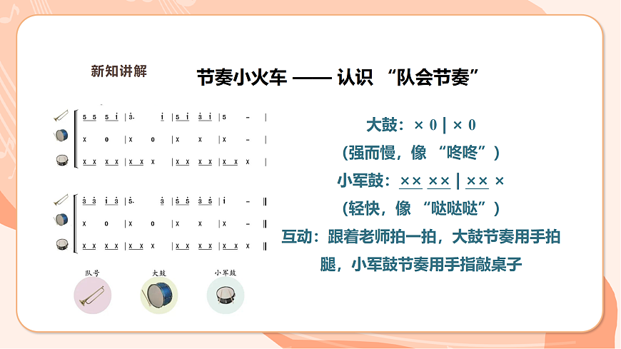 【新课标】第二单元第五课时《我们的队会》课件 西南大学版一年级下册第8页
