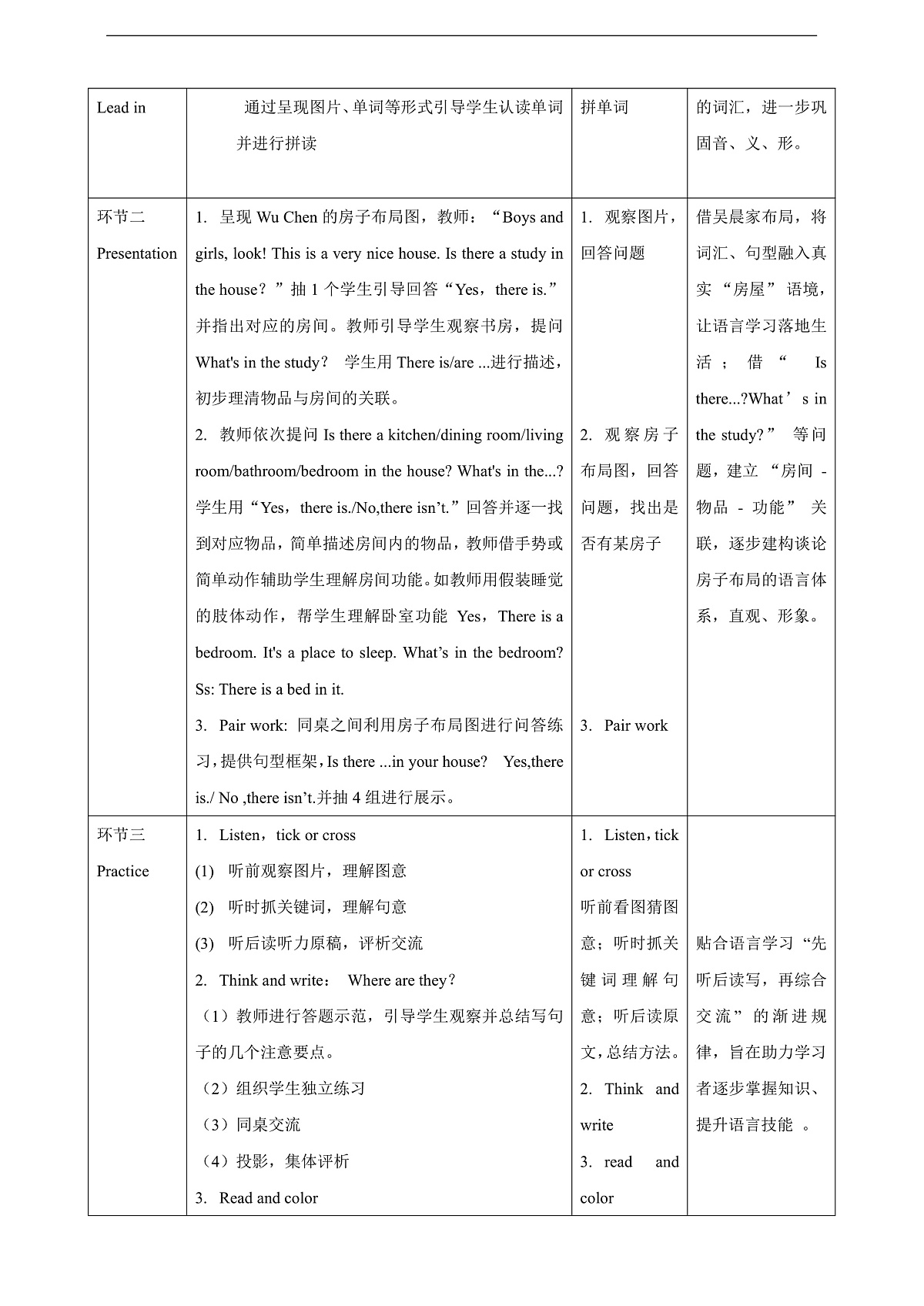 Unit 2 Our House Lesson 2 Part A Let's learn 教学设计第3页