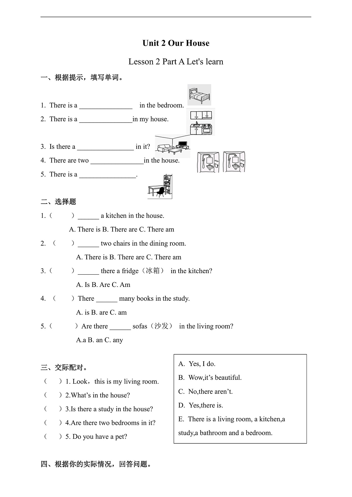 Unit 2 Our House Lesson 2 Part A Let's learn 课后练习（含答案）第1页