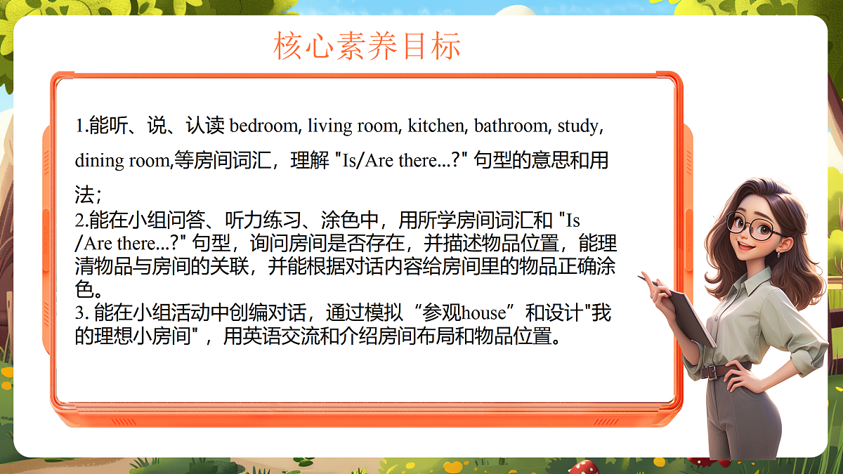 陕旅版四上Unit 2 Our House Lesson 2 Part A Let's learn 课件第2页