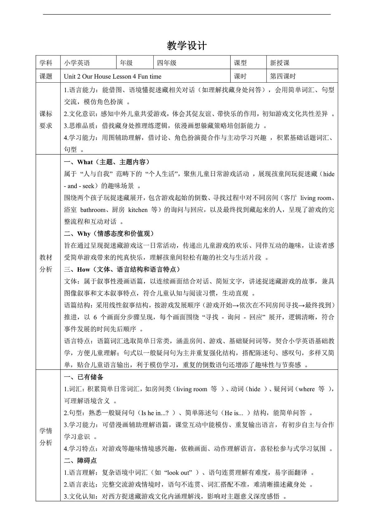 Unit 2 Our House Lesson 4 Fun time 教学设计第1页
