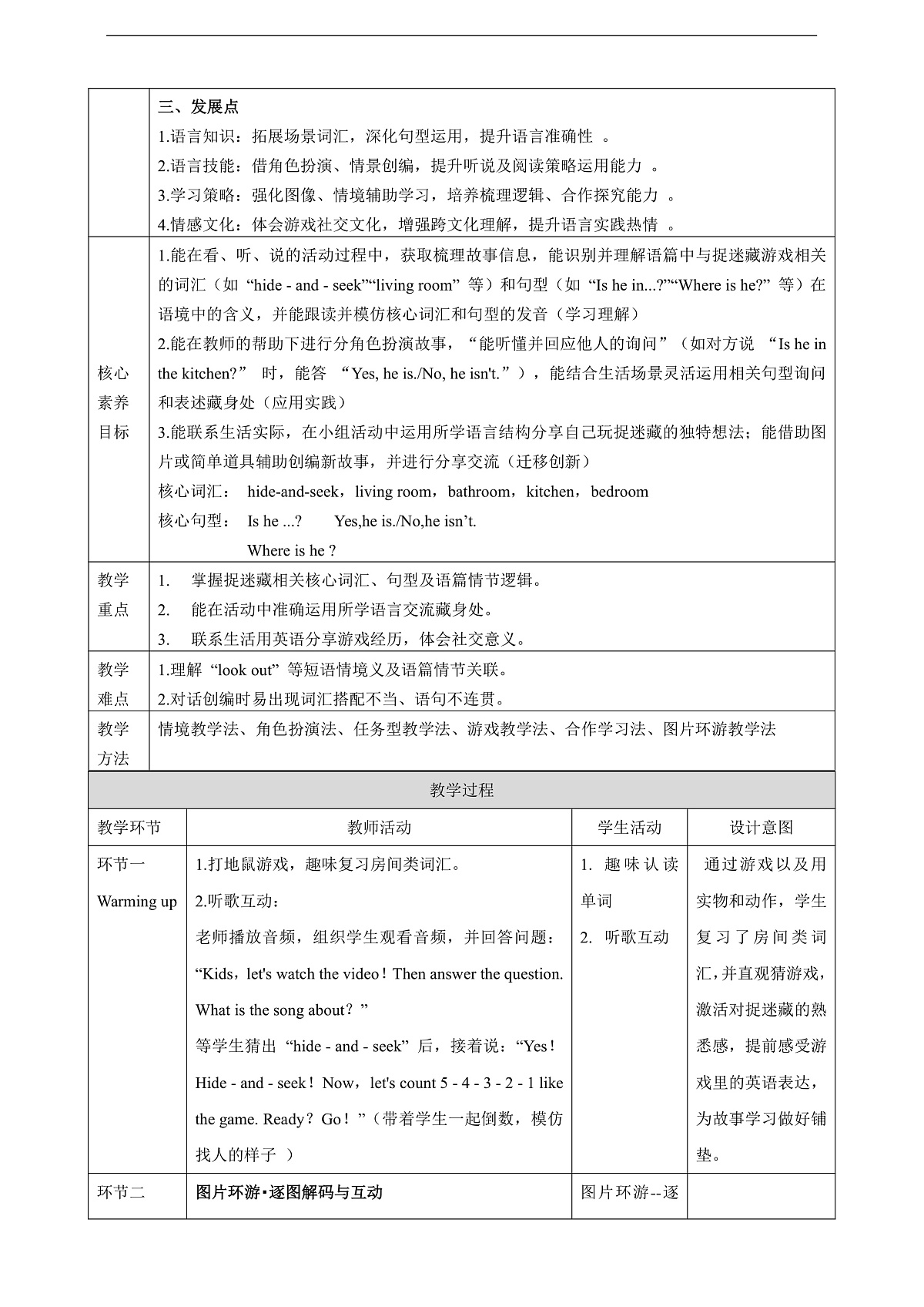 Unit 2 Our House Lesson 4 Fun time 教学设计第2页