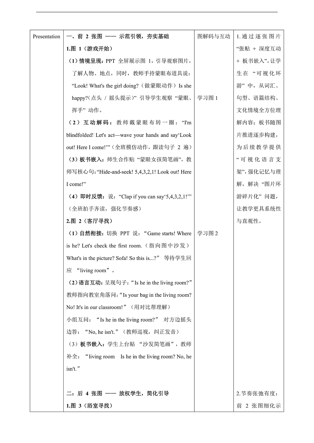 Unit 2 Our House Lesson 4 Fun time 教学设计第3页