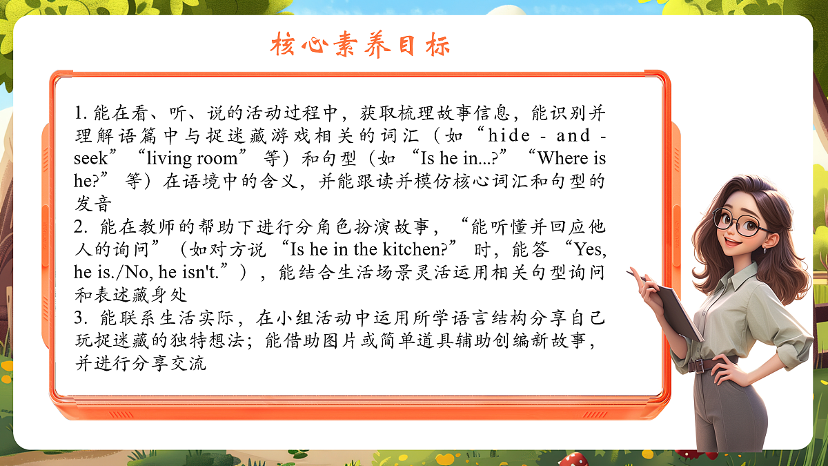 陕旅版四上英语Unit 2 Our House Lesson 4 Fun time 课件第2页