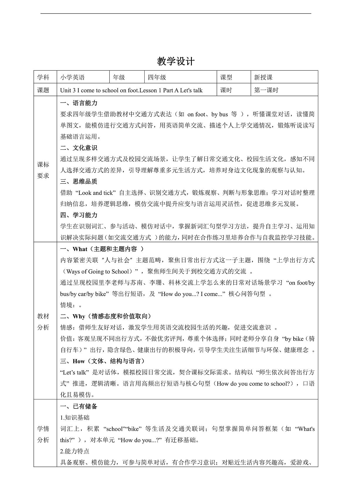 Unit 3 I come to school on foot. Lesson 1 Part A Let's talk 教学设计第1页
