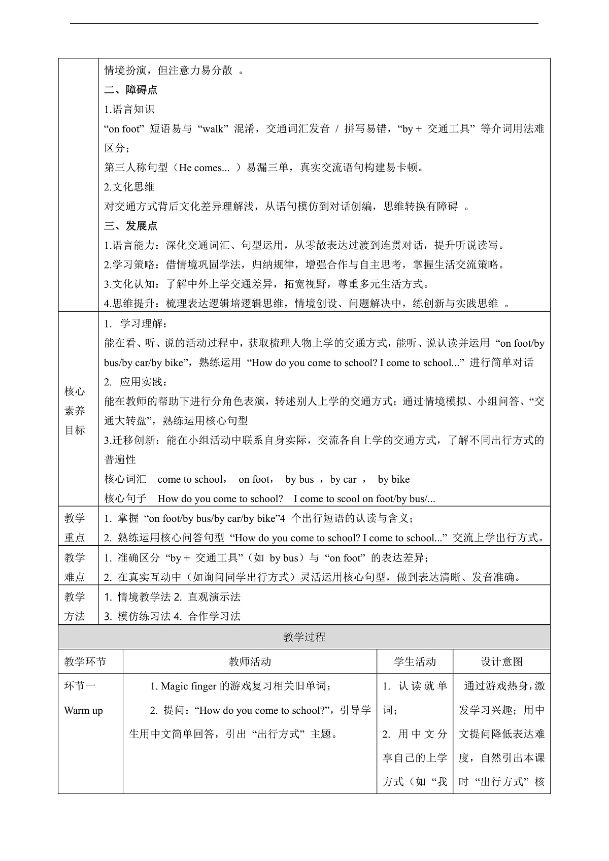 Unit 3 I come to school on foot. Lesson 1 Part A Let's talk 教学设计第2页